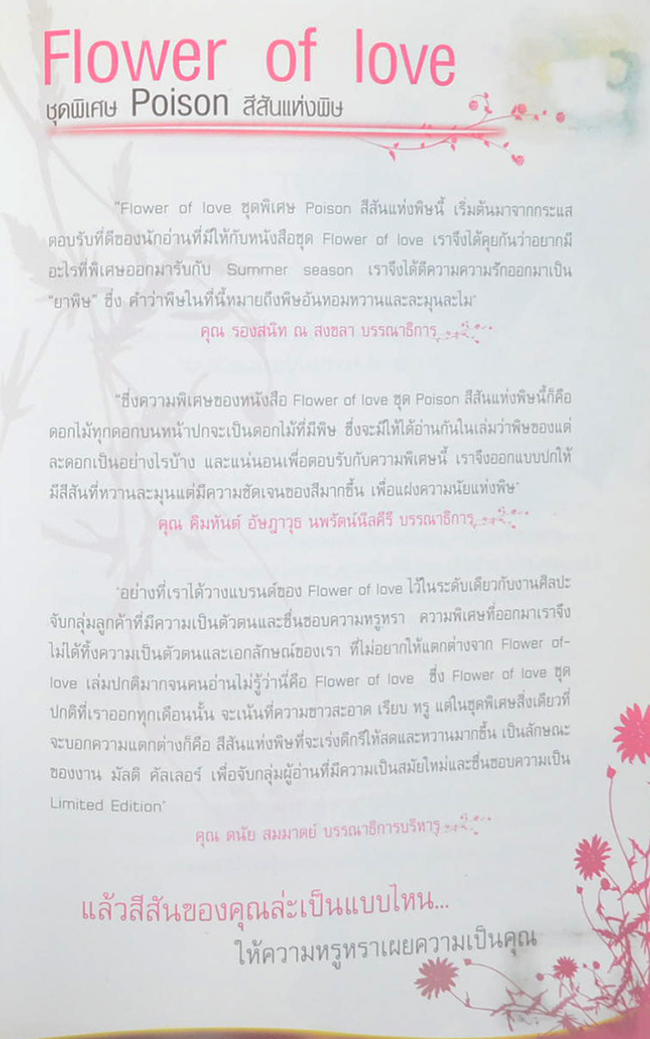 พิษฐานรัก (เล่มเดียวจบ)