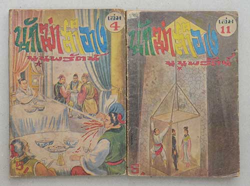 นักฆ่าสำอาง (9 เล่ม / ไม่จบ)