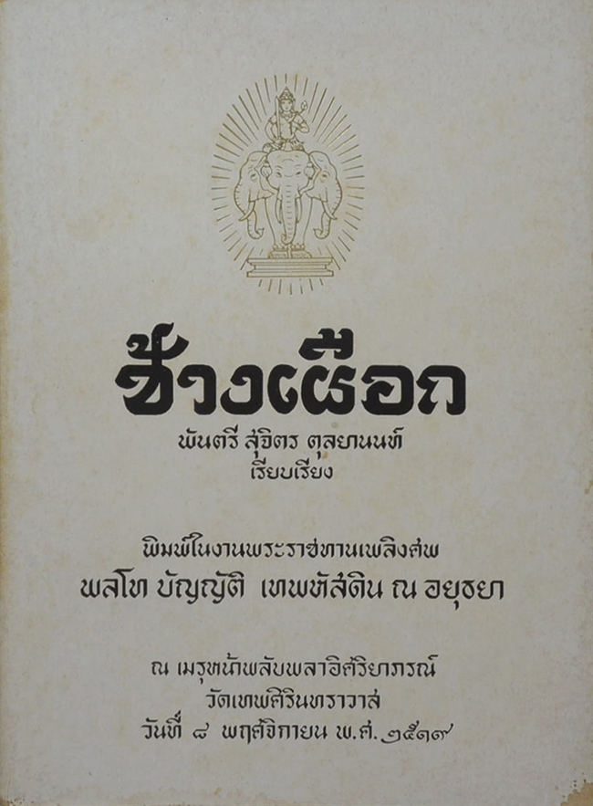 ช้างเผือก