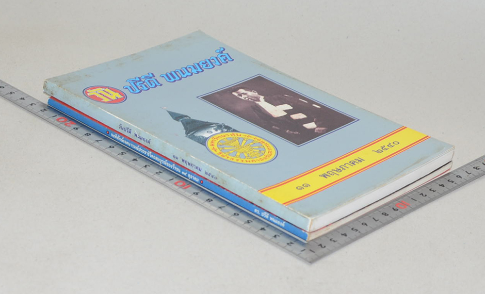 รวมเรื่อง (2 เล่ม)