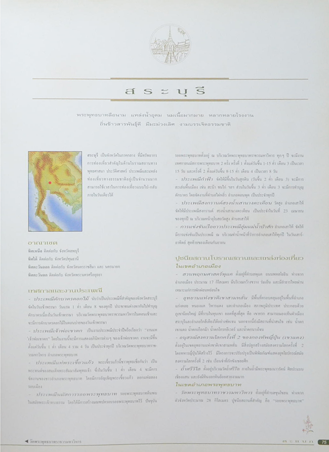 เที่ยวเมืองไทย