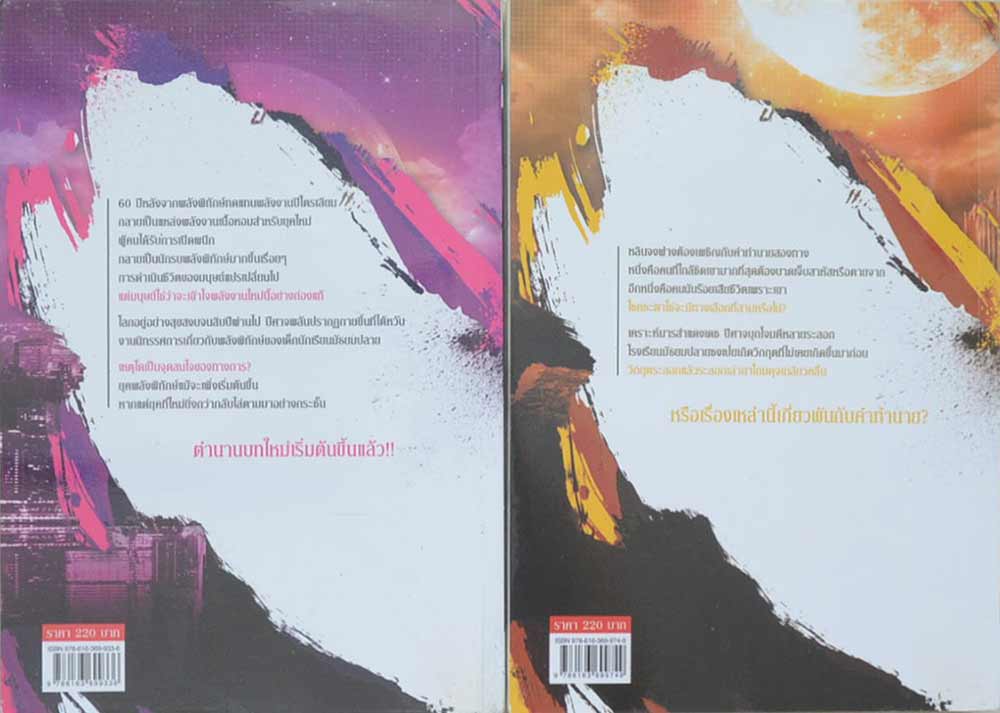 ยอดยุทธ์พิทักษ์พิภพ (5 เล่มจบภาค)