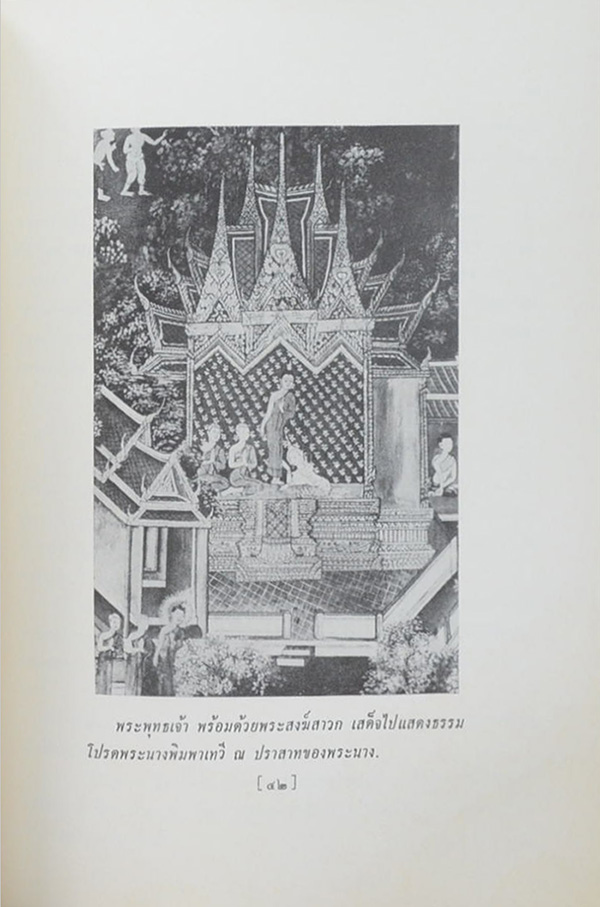 นางพร้อม วีระโสภณ (พุทธประวัติทัศนะศึกษา)