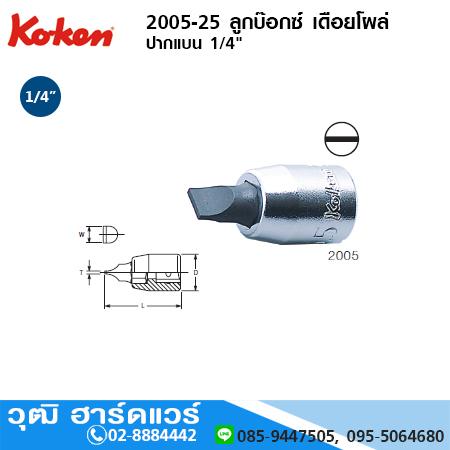 KOKEN 2005-25 ลูกบ๊อกซ์ เดือยโผล่ ปากแบน 1/4" No.3-10