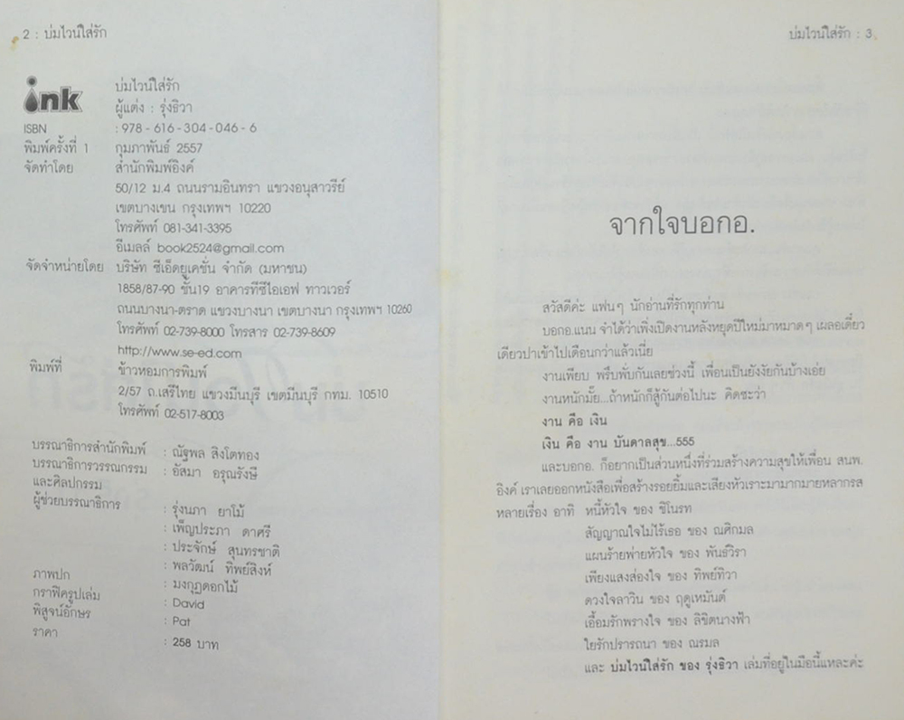 บ่มไวน์ใส่รัก