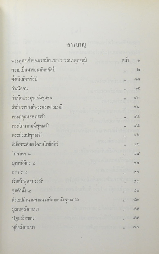 ตำนานมูลศาสนา