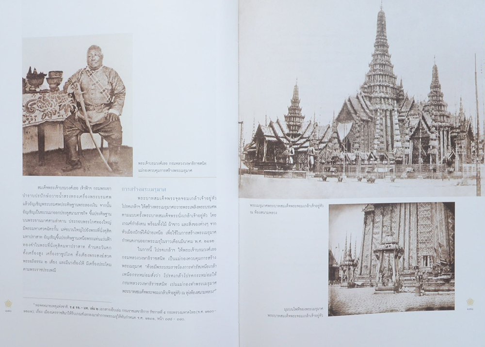 พระเมรุมาศสมัยรัตนโกสินทร์