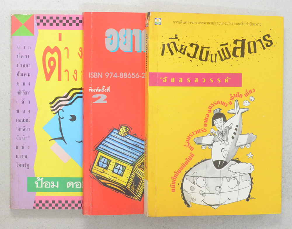 รวมเรื่อง (3 เล่ม)