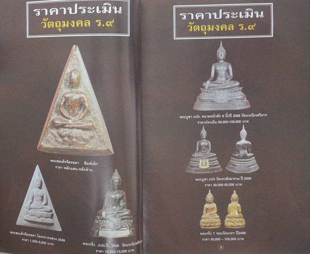 ฉันเกิดในรัชกาลที่ 9