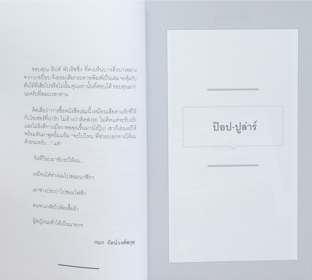 ป๊อป-ปูล่าร์