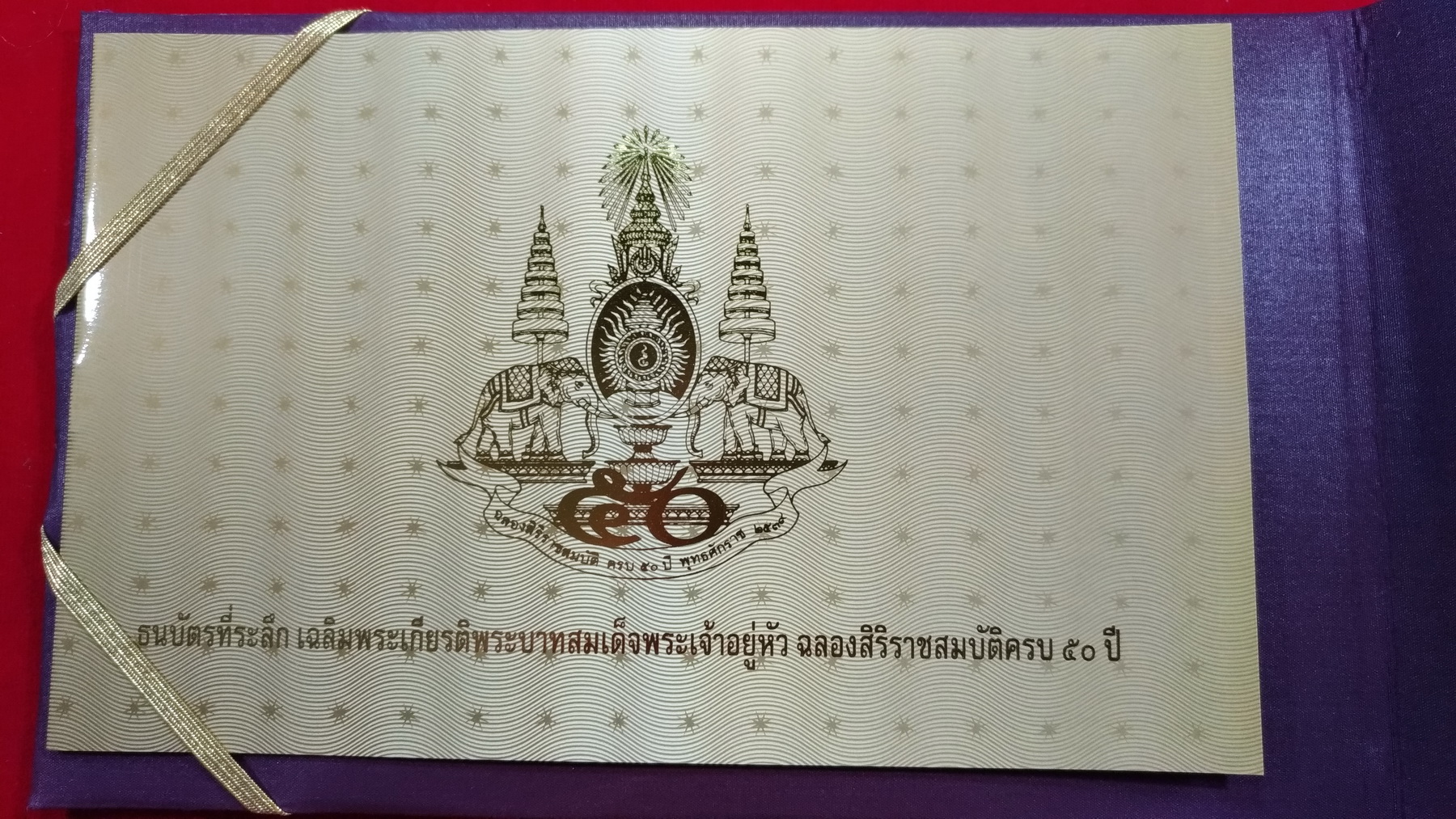 ธบัตรที่ระลึก500 บาท กาญจนาภิเษก เลข96627UNC ปกผ้าไหมพร้อมกล่องมีใบเซอร์