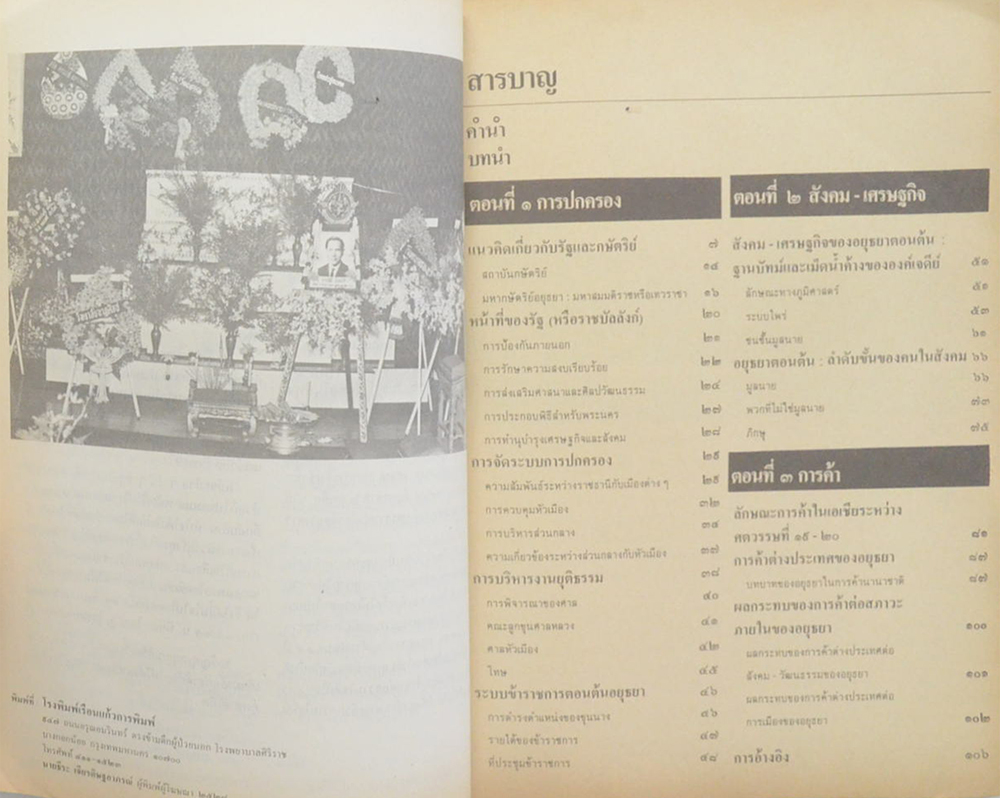 ที่ระลึก สิริ บัวชาติ (ศรีรามเทพนคร)