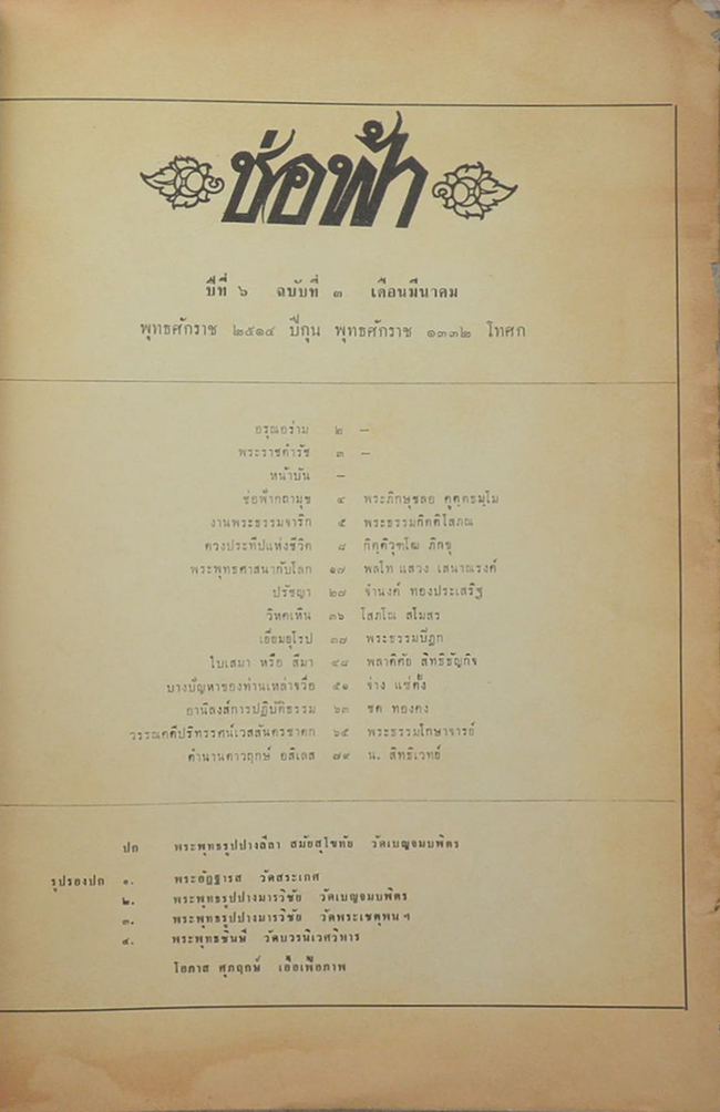 ช่อฟ้า (3 เล่ม)