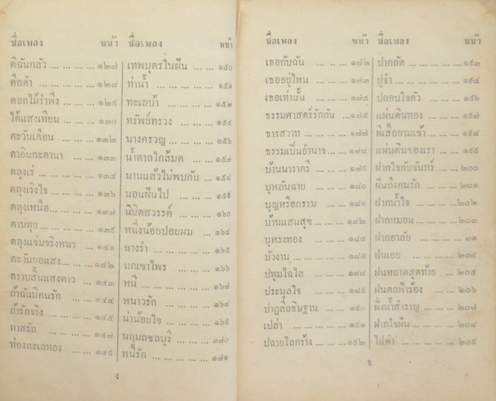 รวมเพลงสุนทราภรณ์ (สามยุค)