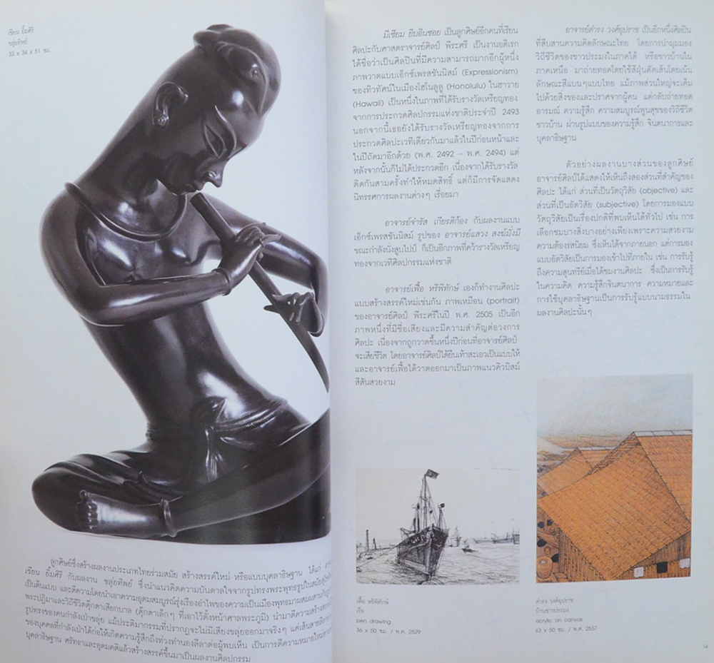 ศิลป์ร่วมสมัย