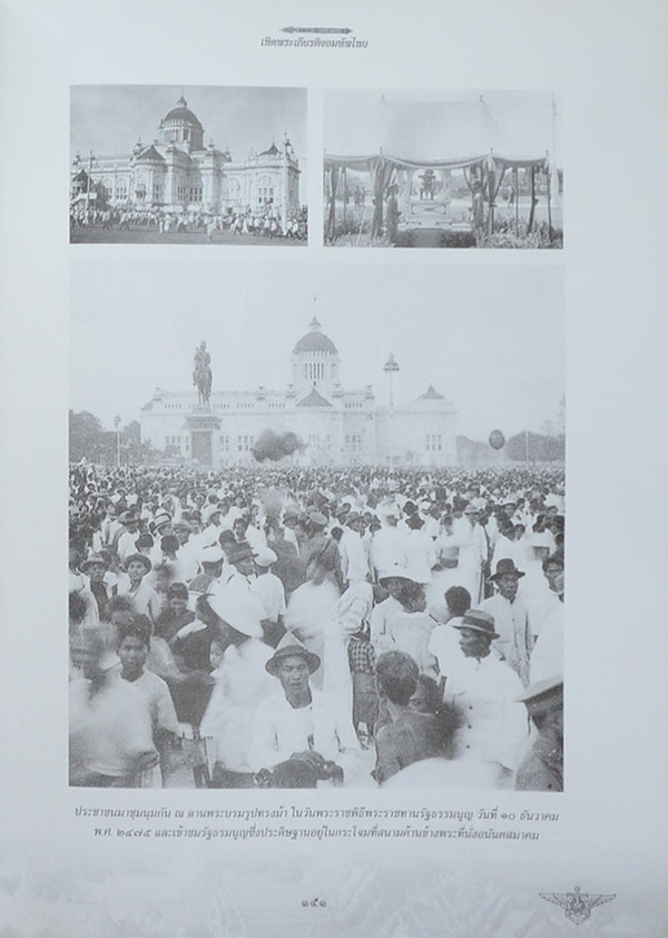 เทิดพระเกียรติจอมทัพไทย