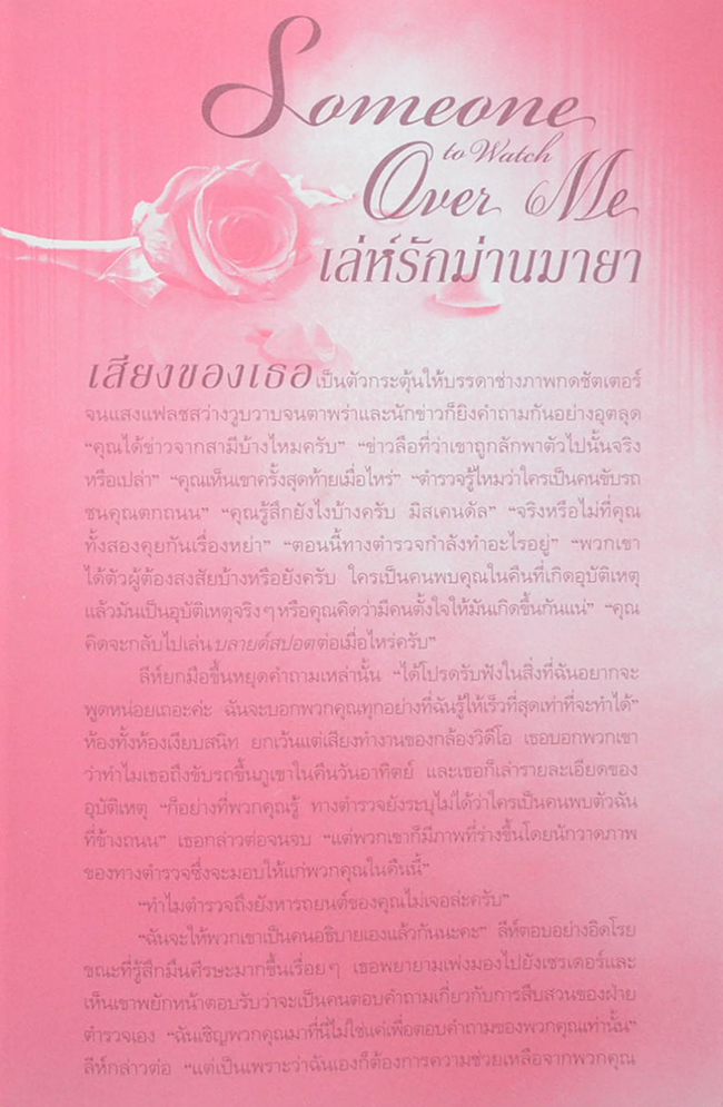 เล่ห์รักม่านมายา