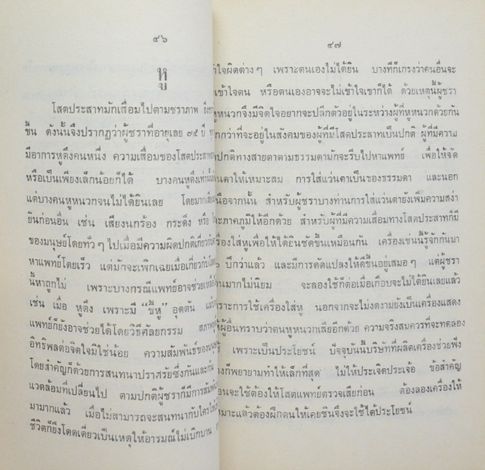 พลตรี ชิน รอดนุสนธิ์ (ชราภาพ-พยาธิสภาพ)
