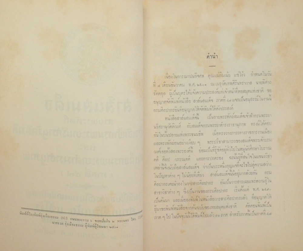 สาส์นสมเด็จ ลายพระหัตถ์ สมเด็จเจ้าฟ้ากรมพระยานริศรานุวัดติวงศ์ และ สมเด็จกรมพระยาดำรงราชานุภาพ (ภาคที่ 47)