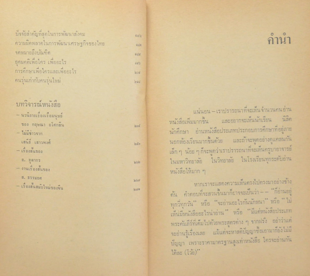 เราจะไปทางไหนกัน (เล่มเล็ก)