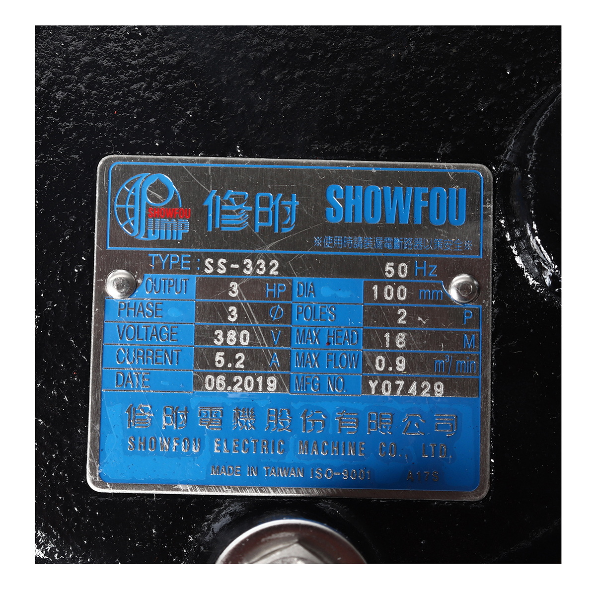 SHOWFOU SS-332D ปั๊มแช่ดูดโคลนเสื้อสแตนเลส 4" 3HP/380V