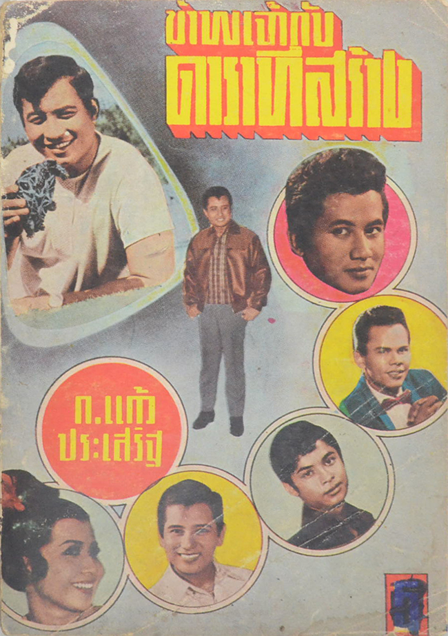 ข้าพเจ้ากับดาราที่สร้าง