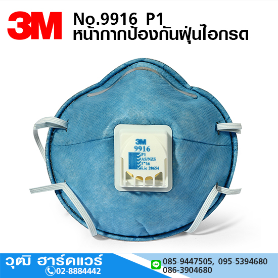 3M รุ่น 9916P1 หน้ากากป้องกันฝุ่นไอกรด (10ชิ้น/กล่อง)