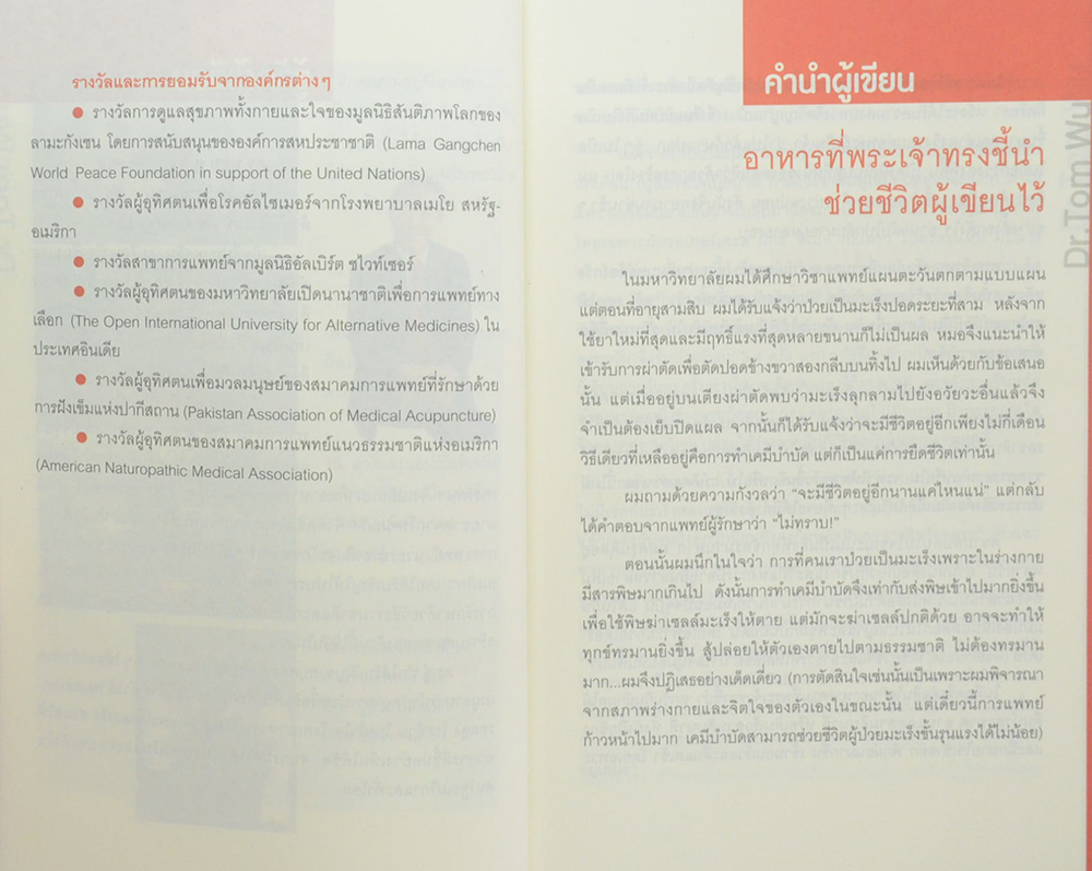 ธรรมชาติช่วยชีวิต ฉบับปรับปรุง