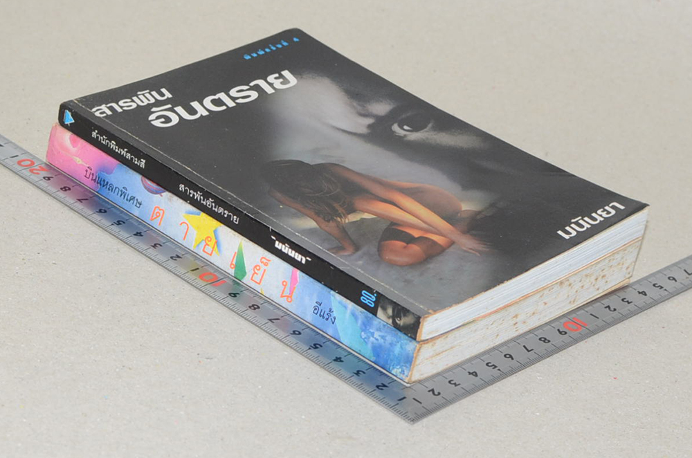 รวมเรื่อง (2 เล่ม)