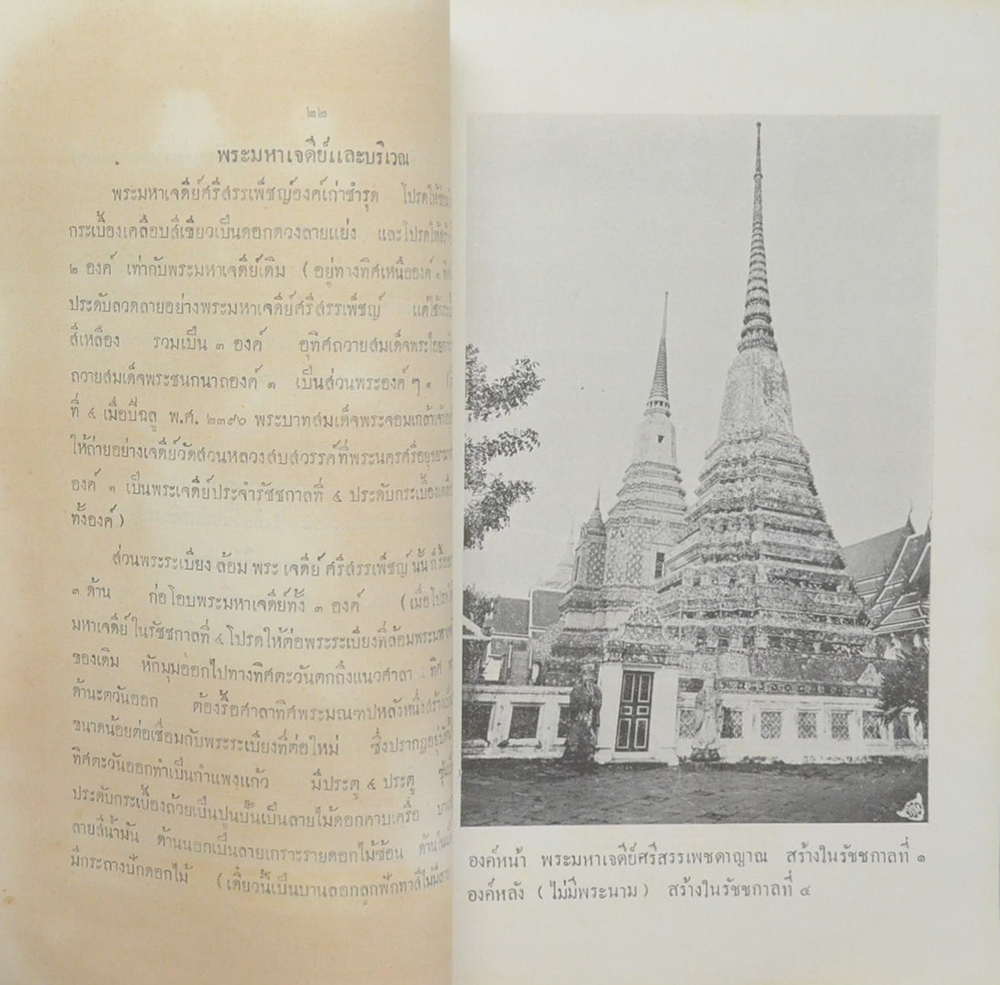ประชุมจารึกวัดพระเชตุพน เล่ม 1 จำพวกความเรียง