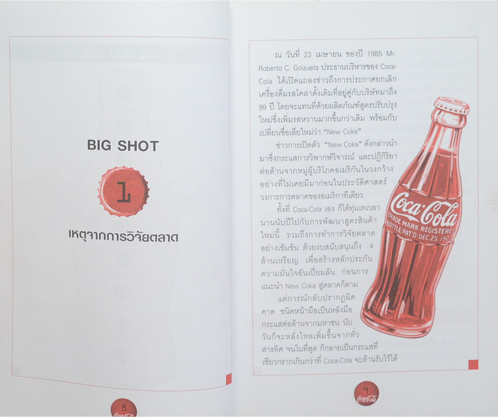 New Coke: Super Brand Under Fire