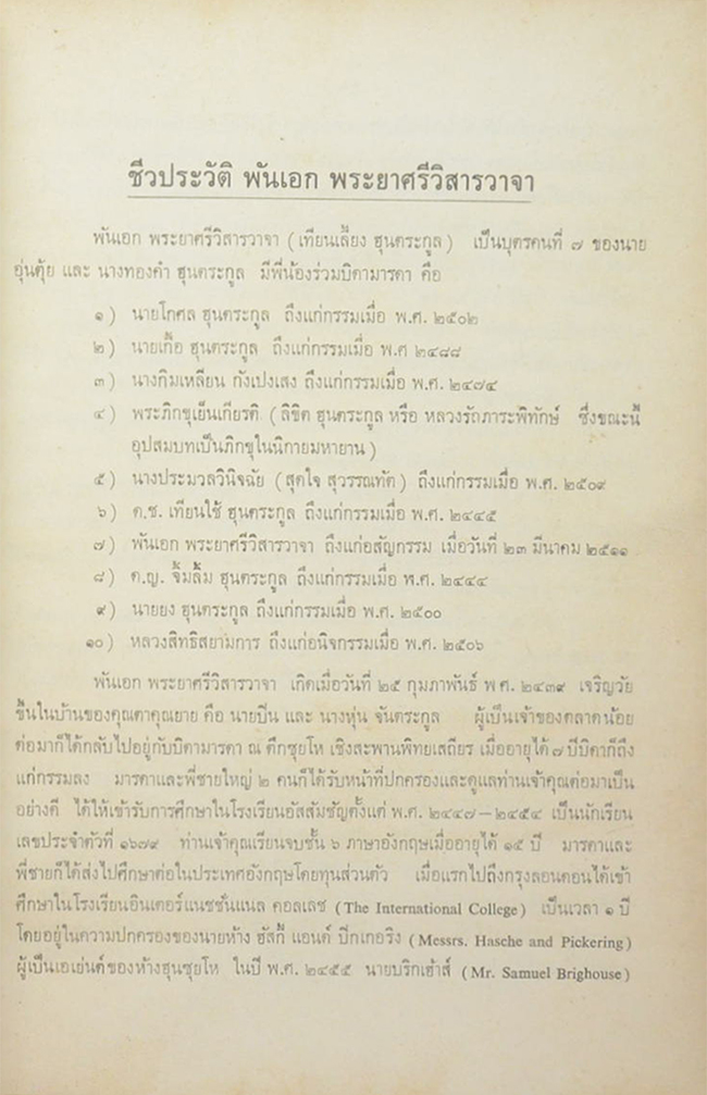 พันเอก พระยาศรีวิสารวาจา (พระมหากษัตริย์ในประเทศไทย)