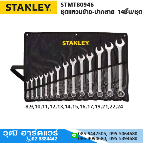 STANLEY STMT80946 ชุดแหวนข้าง-ปากตาย 14ชิ้น/ชุด (ซองผ้า)