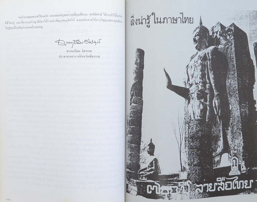 นางสนม สุทธิพิทักษ์ (700 ปี แห่ง ลายสือไท)