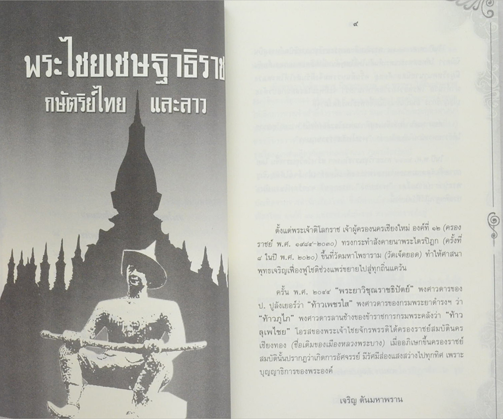 มหาราช 2 แผ่นดิน