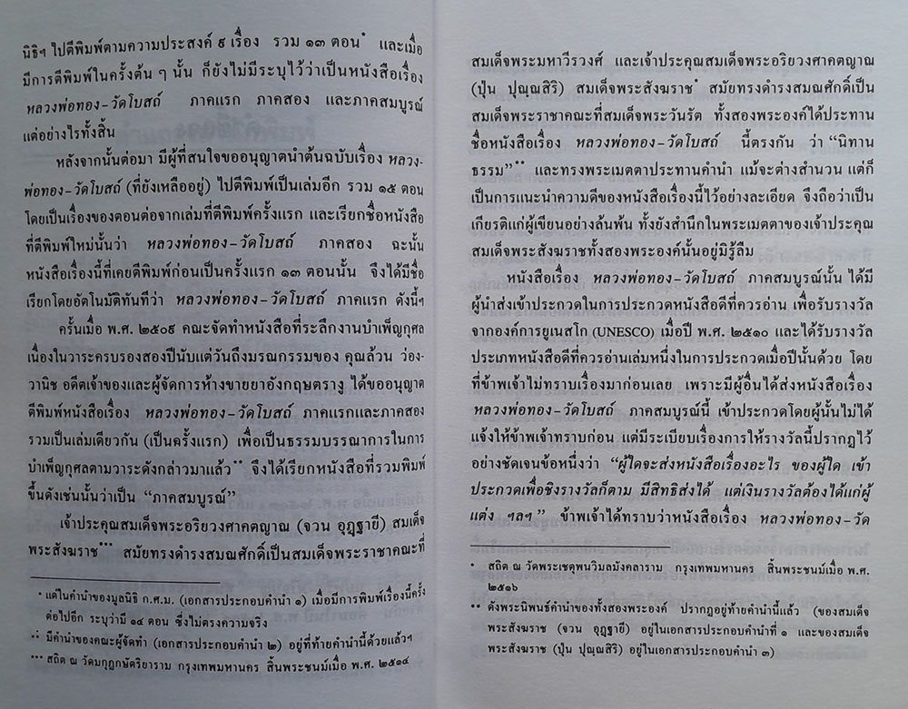 หลวงพ่อทองวัดโบสถ์ ภาคพิเศษ