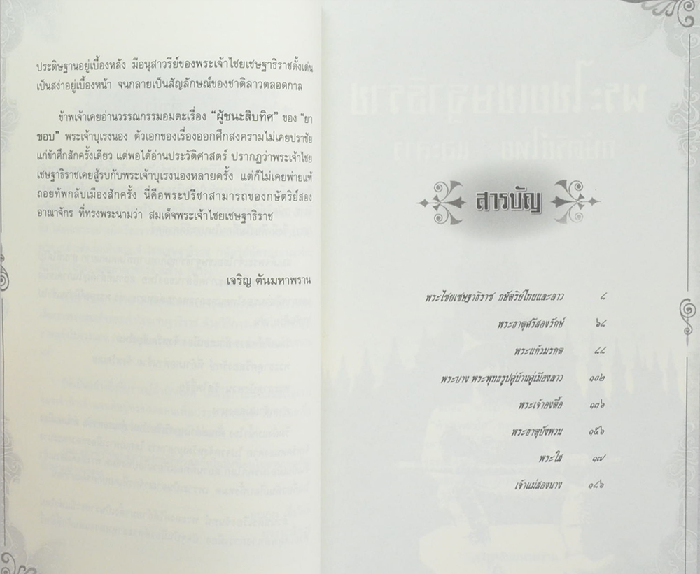 มหาราช 2 แผ่นดิน