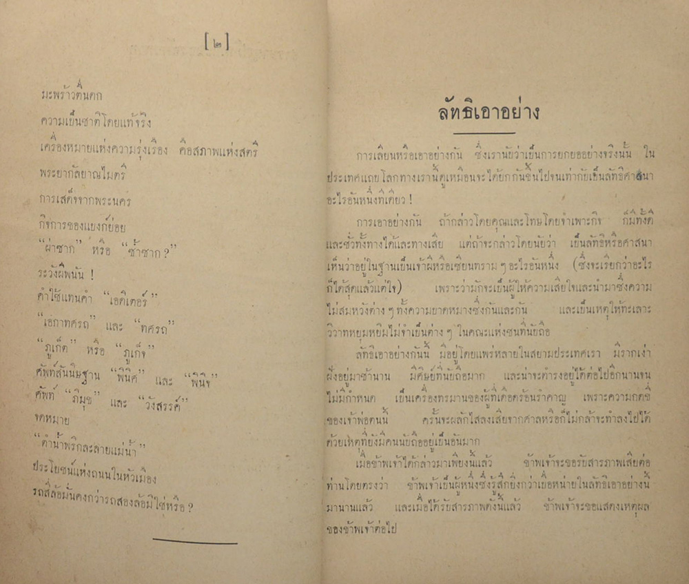 ประมวลบทพระราชนิพนธ์