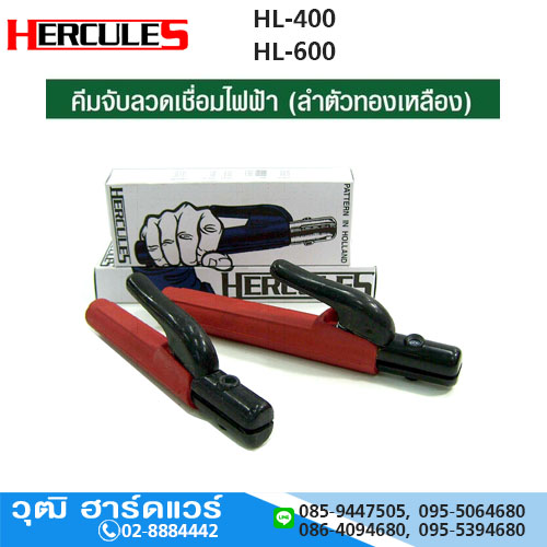 HERCULES HL-400Series คีมเชื่อม 400A/600A