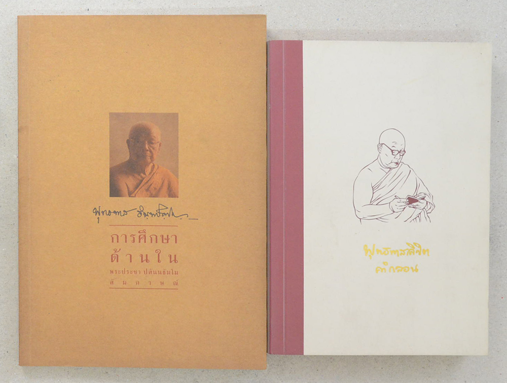 รวมเรื่อง (2 เล่ม)