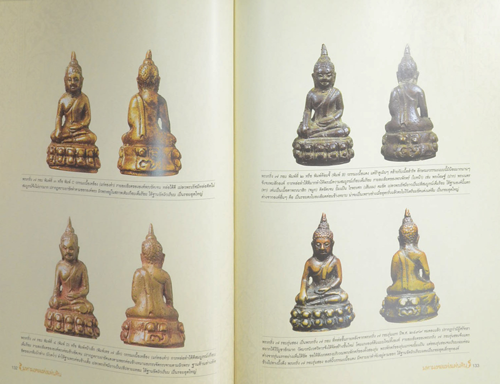 มหามงคลแห่งแผ่นดิน (พร้อมกล่อง)