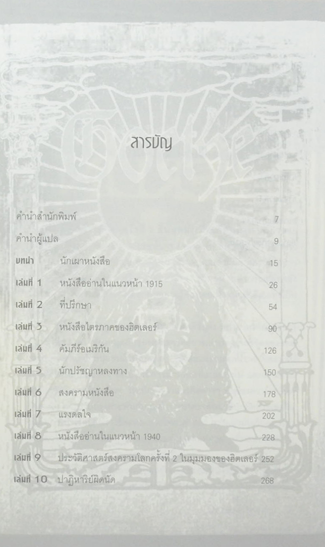 ห้องสมุดลับของฮิตเลอร์