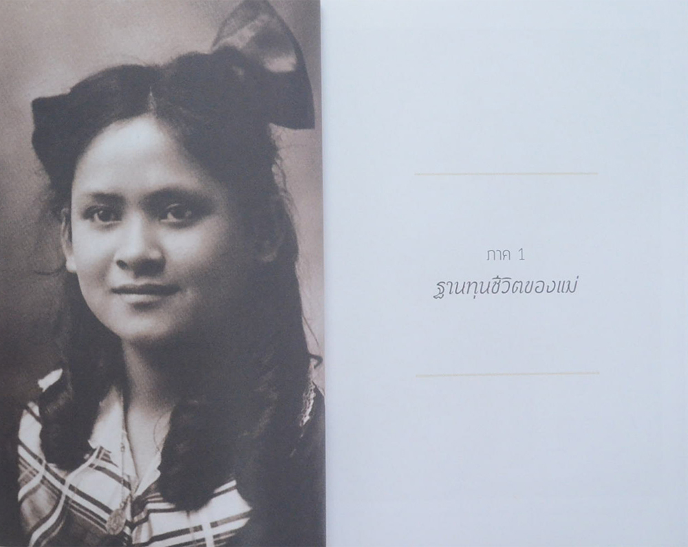 เติบโตตามรอยพ่อ