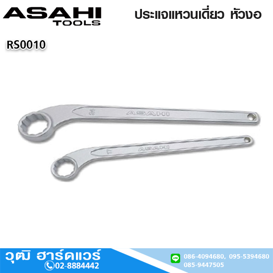 ASAHI ประแจแหวนเดี่ยว หัวงอ M10-19