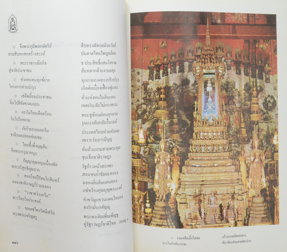 ประชุมบทกวีนิพนธ์