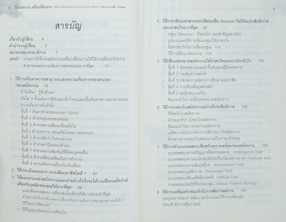 วิธีสมัครงาน หรือเปลี่ยนงาน