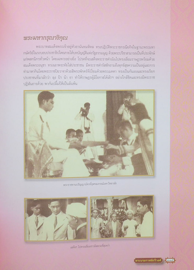 พระบรมราชจักรีวงศ์