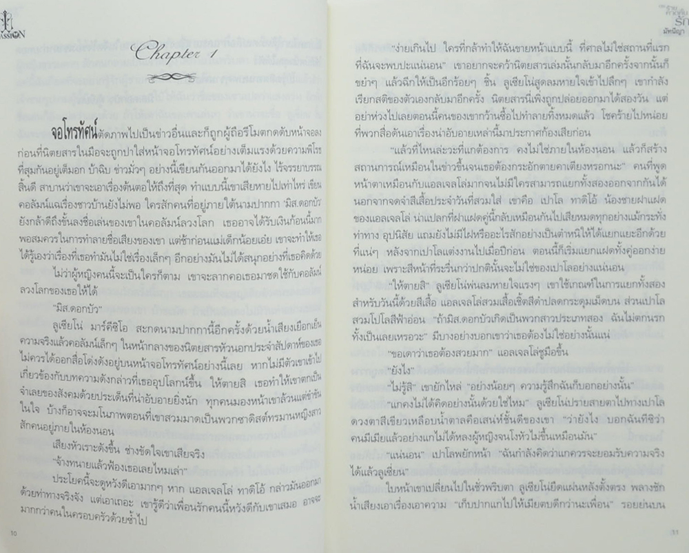 CEO ร้ายคาดคั้นรัก