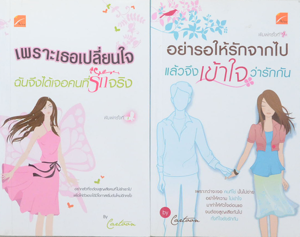 รวมเรื่อง (2 เล่ม / เล่มเล็ก