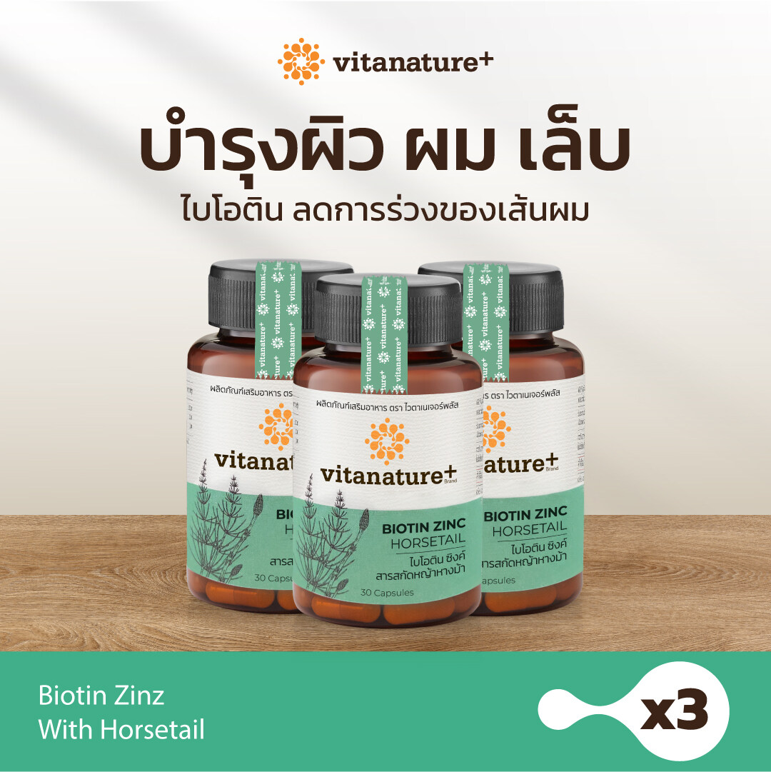 ไวตาเนเจอร์พลัส ไบโอติน ซิงค์ (Vitanature+ Biotin Zinc)